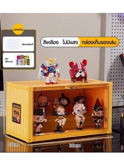 2207256803 ตู้โชว์โมเดลไม่มีไฟ สีเหลือง ขนาด 35*17*19 cm กล่องเก็บโมเดล ทรงตู้คอนแทนเนอร์