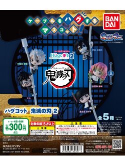 4549660623076 hugcot demon slayer: kimetsu no yaiba! 2 (set of 5)