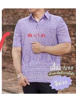 kudapy เสื้อผ้าไหมลายขอ คอปกสีม่วง เสื้อผ้าไทยผู้ชาย ผ่าหน้า แขนสั้น