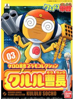 Preorderเข้า 11-12/2025 รบกวนสั่งแยกกับสินค้ารายการอื่นครับ Bandai 4573102568397 03 Sergeant Major Kururu (Plastic model)