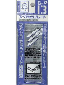 4571180800255 g-13 Spare Ceramic Blades ใบมีดเซรามิค (3ชิ้น)