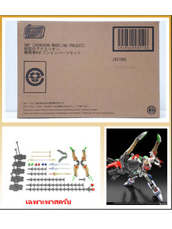 (เหลือ 1 ชิ้น) 4549660582106 SMP GENESIS OF AQUARION INFINITY PUNCH & OPTIONS PARTS SET