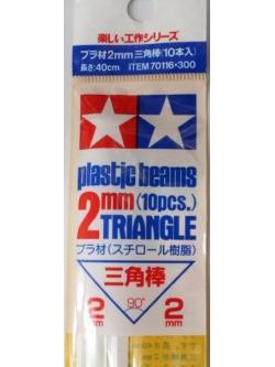 70116 plastic beams 2mm. (10pcs.) triangle (3เหลี่ยม) (ยาว40cm.)
