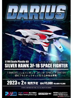 Preorderเข้า 11-12/2025 รบกวนสั่งแยกกับสินค้ารายการอื่นครับ PLUM PMOA 4582362385262 SILVER HAWK 3F-1B SPACE FIGHTER