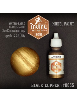 ไทยโทน T0055 Black Copper 20 ml.