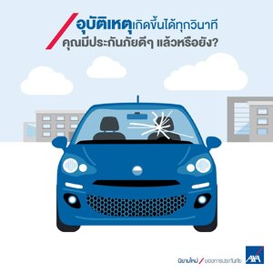 ประกันภัยรถยนต์