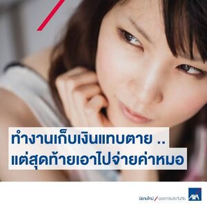 ประกันสุขภาพ