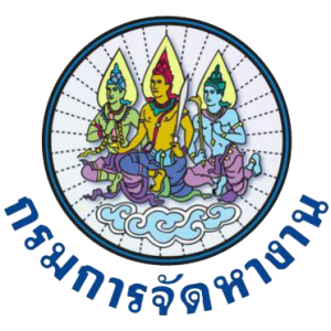 แนวข้อสอบกรมการจัดหางาน