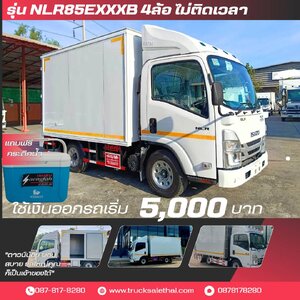 NLR85EXXXB 123 แรงม้า 4 ล้อไม่ติดเวลา