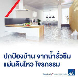 ประกันภัยที่อยู่อาศัย
