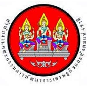 แนวข้อสอบ สำนักงานคณะกรรมการพัฒนาการเศรษฐกิจและสังคมแห่งชาติ สศช.