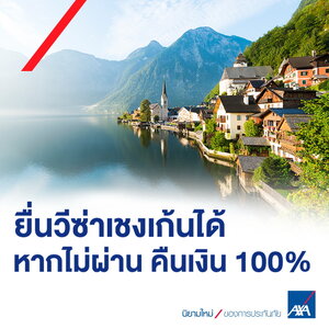 ประกันภัยการเดินทาง