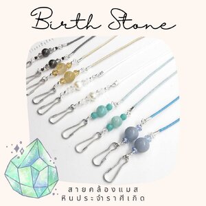 สายคล้องแมส Mask Straps