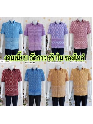 kudapy เสื้อผ้าไหมลายขอ คอปก สีชมพูกลีบบัว,สีเหลืองทอง,สีชมพูกะปิ,สีฟ้าข้ม,ม่วง,กรมท่า,น้ำเงิน,ชมพูพีท,เสื้อผ้าไทยผู้ชาย ผ่าหน้า แขนสั้น มีกระเป๋าด้านซ้ายบน (อัดผ้ากาว มีฟองน้ำเสริมไหล่)