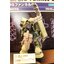Bandai 4573102628626 BUILDERS PARTS HD 1/144 MS FUNNEL 01
