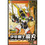 Bandai 4573102663245 BB270 SHONEN KENSHI RANMARU โมเดลประกอบ