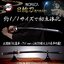 (เหลือ1ชิ้น ทักแชทก่อนโอน)jp lot ๋JP4573102610218 proplica nichirin sword