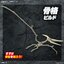 Bandai 4573102662828 PLANNOSAURUS Pteranodon