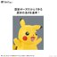 Bandai 4573102607713 pokemon collection quick01 PIKACHU