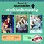 [Pre Order] หวานใจในหนังสยองขวัญ เล่ม 1-3 (3 เล่มจบ) *รีปริ๊นรอบสุดท้าย