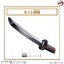 (เหลือ1ชิ้น ทักแชทก่อนโอน) 4549660714910 DEMON SLAYER NARIKIRI NICHIRIN SWORD TANJIRO KAMADO