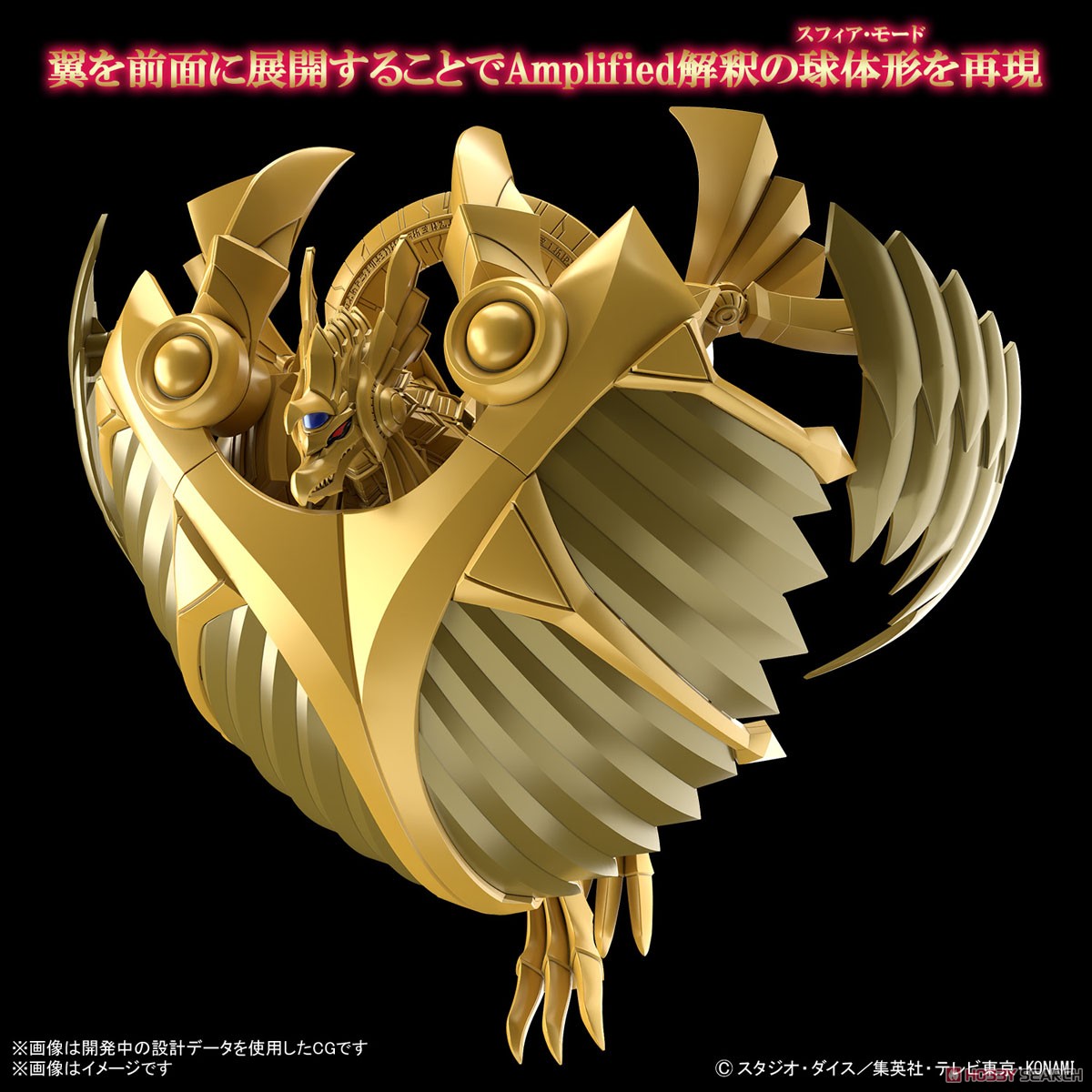 Bandai i 4573102674203 Figure-rise Standard Amplified -EGYPTIAN GOD- THE WINGED DRAGON OF RA (fs)