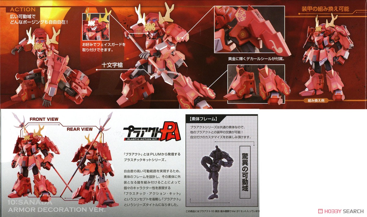 4582362383923 PLA ACT10:sanada kiwami yoroikazari ver