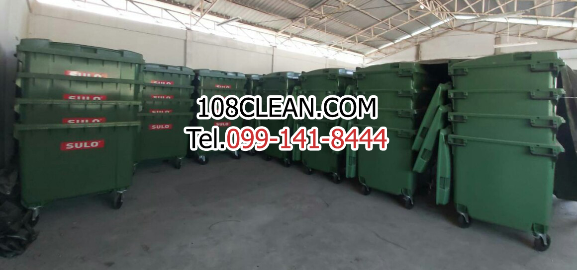 ถังขยะเทศบาล พร้อมล้อเข็น 770 ลิตรฝาเรียบ (มีหูยก)