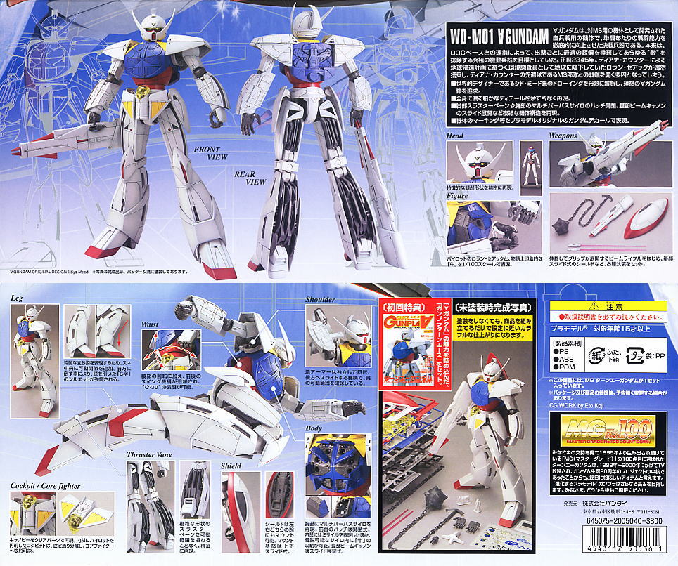 Bandai MG 1/100 Turn A Gundam 3800เยน 4573102638243