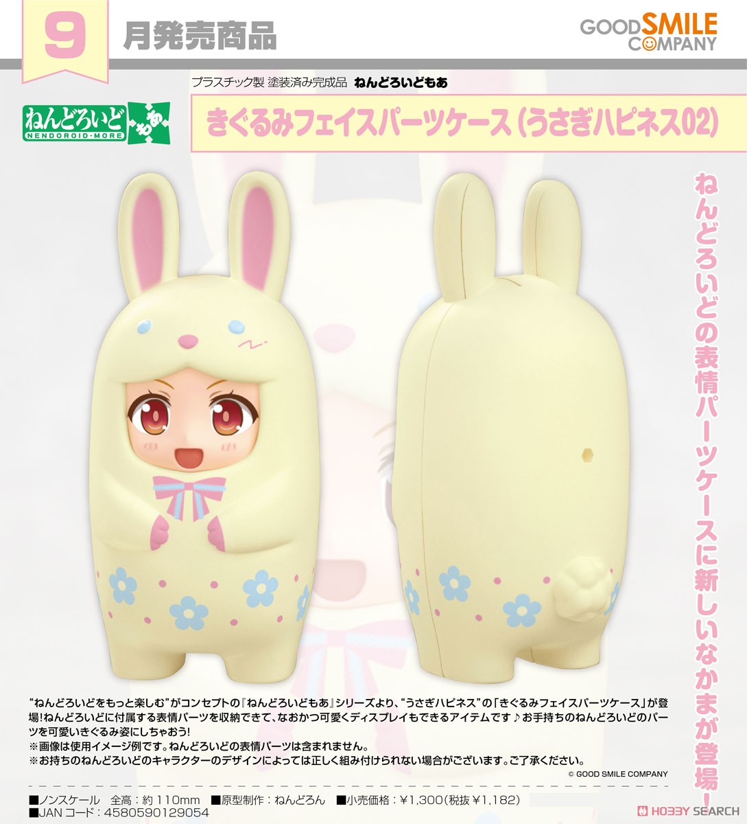 4580590129054 Nendoroid More Kigurumi Face Parts Case (Bunny Happiness 02)