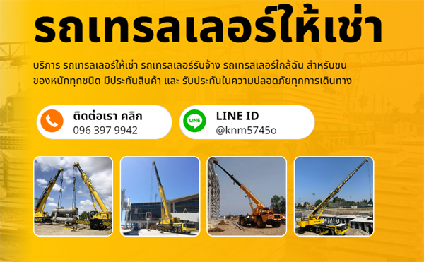 รถเฮี๊ยบรับจ้าง รถเครนรับจ้าง