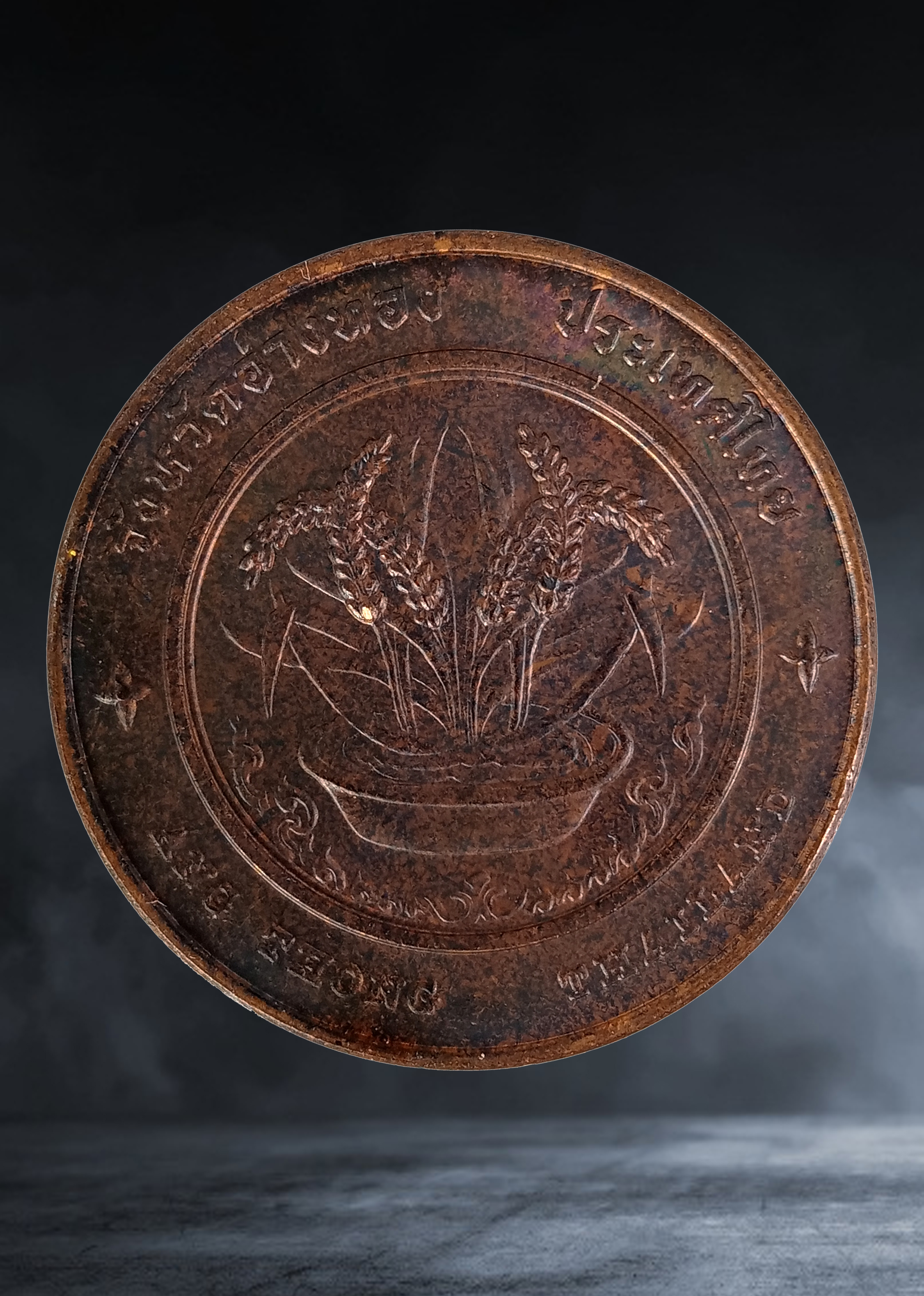 เหรียญ ที่ระลึกประจำจังหวัดอ่างทอง เนื้อทองแดง ปี ๒๕๓๑ - ๒๕๔๔