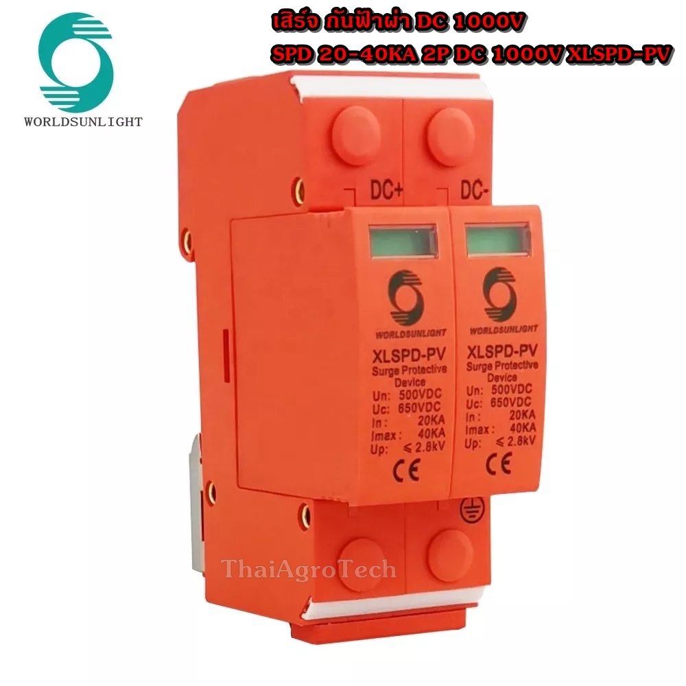 Worldsunlight เสิร์จ กันฟ้าผ่า DC 1000V SPD 20-40KA 2P DC 1000V XLSPD-PV อุปกรณ์กันฟ้าผ่า กันฟ้าผ่า คุณภาพมาตรฐาน surge protective device