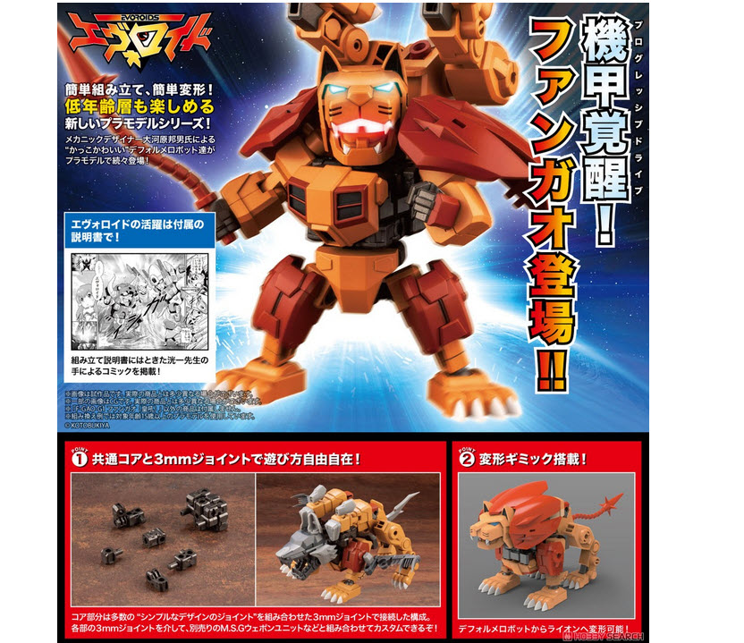 (เหลือ1ชิ้น) 4934054025404 Evoroid ER004 F-GAO-G1 Roaring Fang- kotobukiya