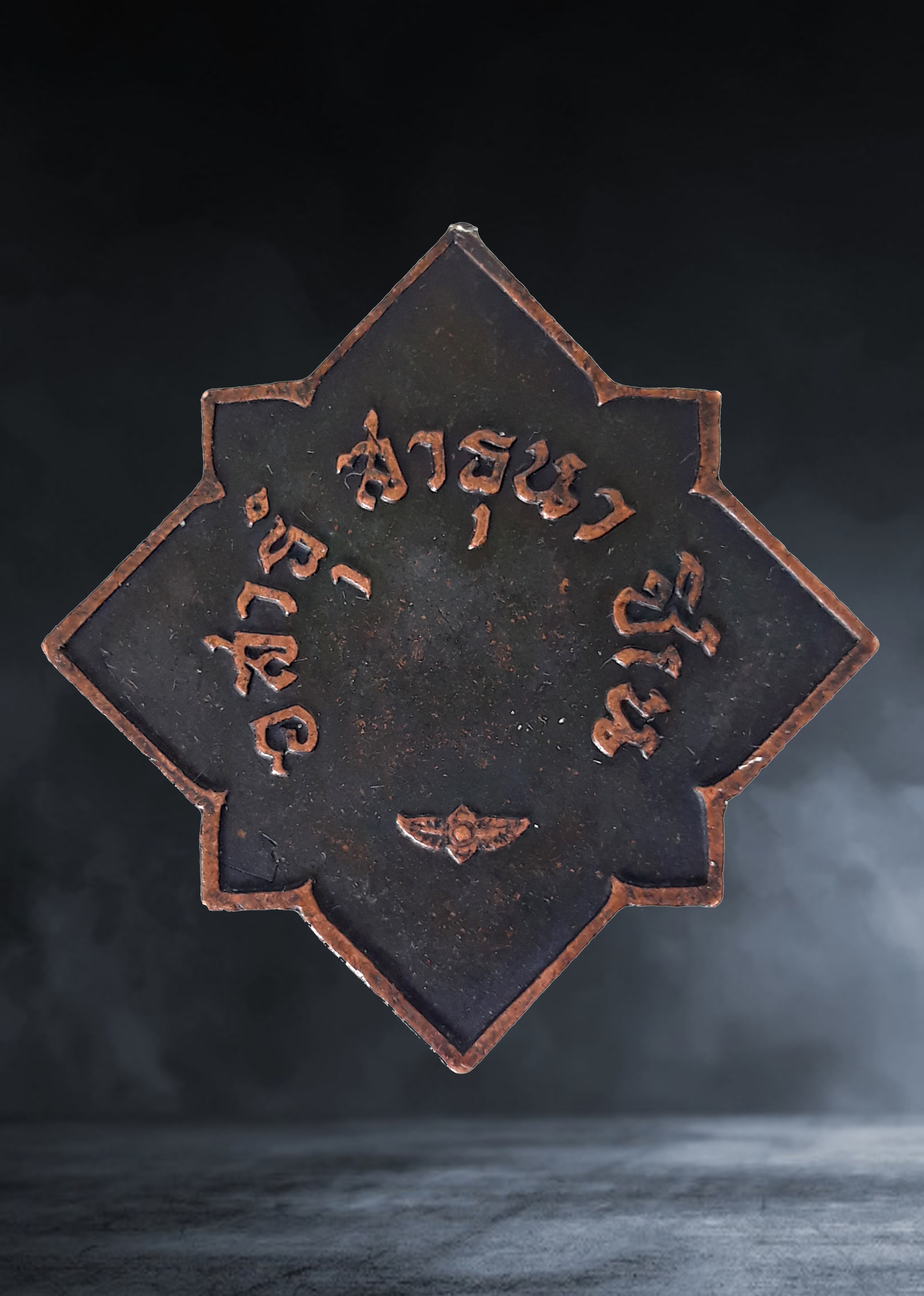 เหรียญ พิทักษ์เสรีชน (ส.ช.) ชั้นที่๑ "อสาธุํ สาธุนา ชิเน" ปี ๒๕๑๒