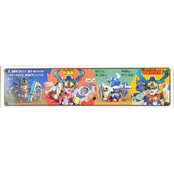 Bandai 4573102635938 BB 98 SEIRYU GUNDAM โมเดลประกอบ