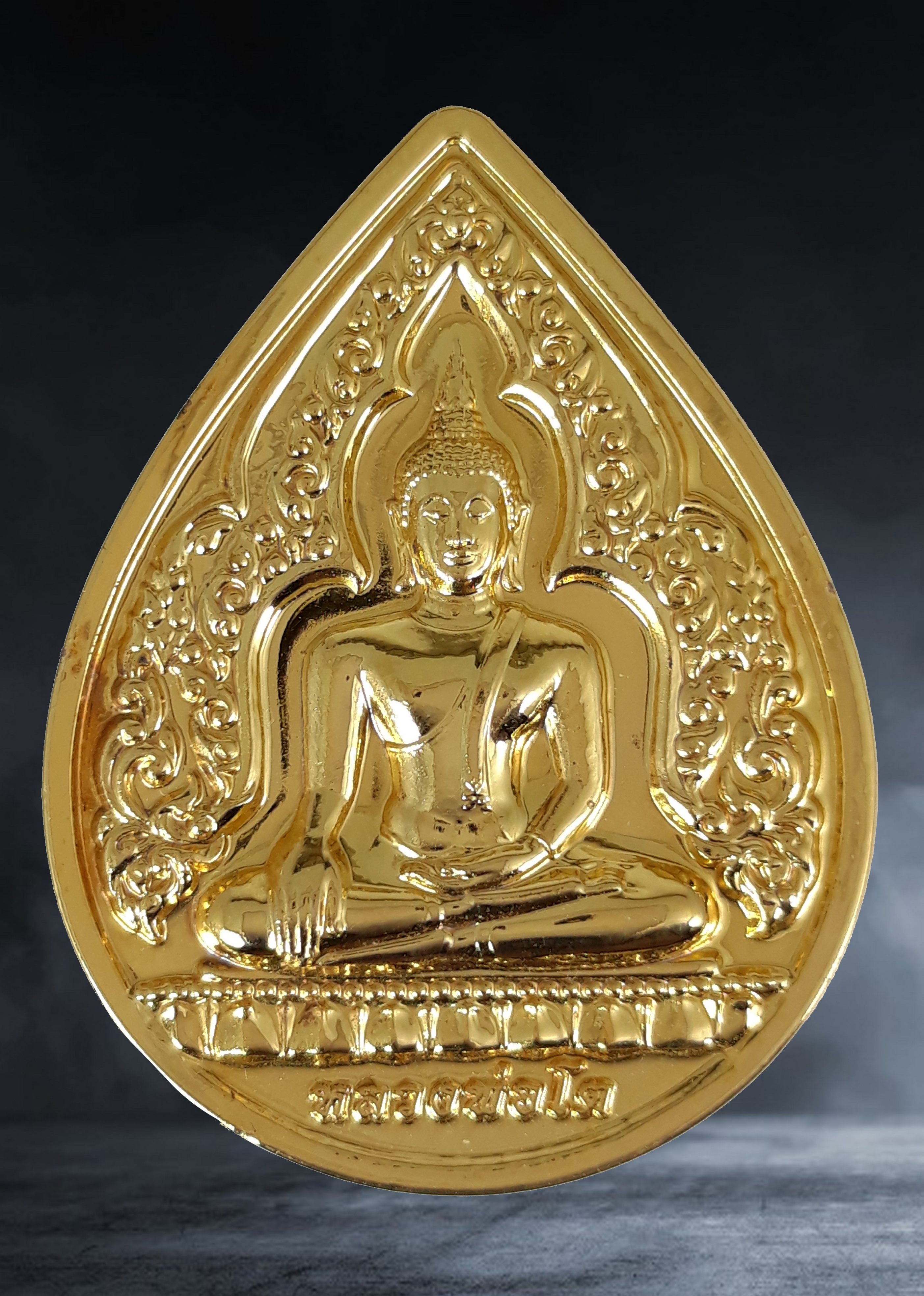 เหรียญหยดน้ำ หลวงพ่อโต วัดบางพลีใหญ่ใน จ.สมุทรปราการ รุ่น ๑ กฐินพระราชทาน เนื้อกะไหล่ทอง ปี ๒๕๖๐