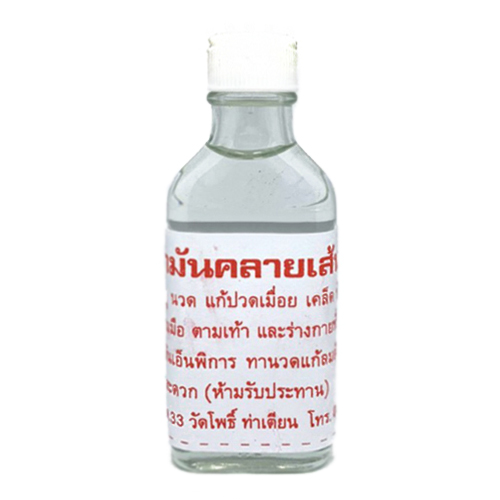 น้ำมันคลายเส้นวัดโพธิ์ (สีขาว)