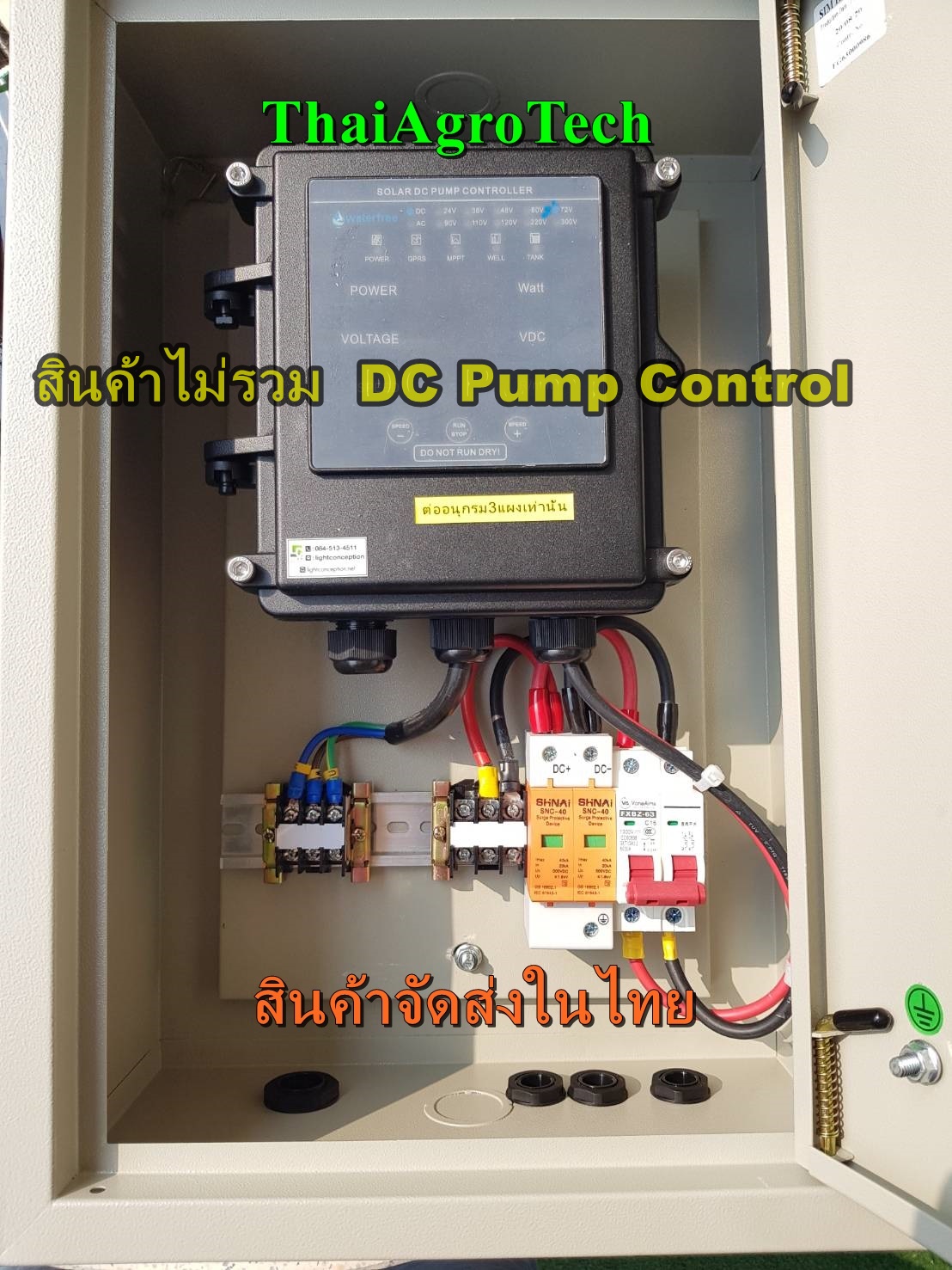 ชุดตู้ควบคุมสำหรับปั๊มน้ำโซล่าเซลล์ มีกันฟ้าผ่า SPD + เบรคเกอร์ DC พร้อมใช้งาน แถมฟรี สาย PV1-F 4mm (แดง-ดำ 3 เมตร 1คู่ พร้อมย้ำหัว MC4)