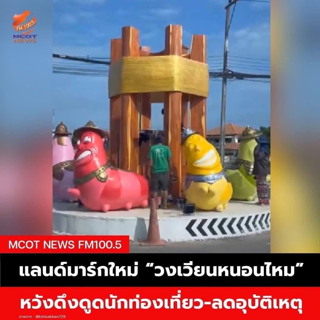 งานรับเหมาสร้างจุดเช็คอิน วงเวียนหนอนนักรบลายไม้ โทร 061-659-2998