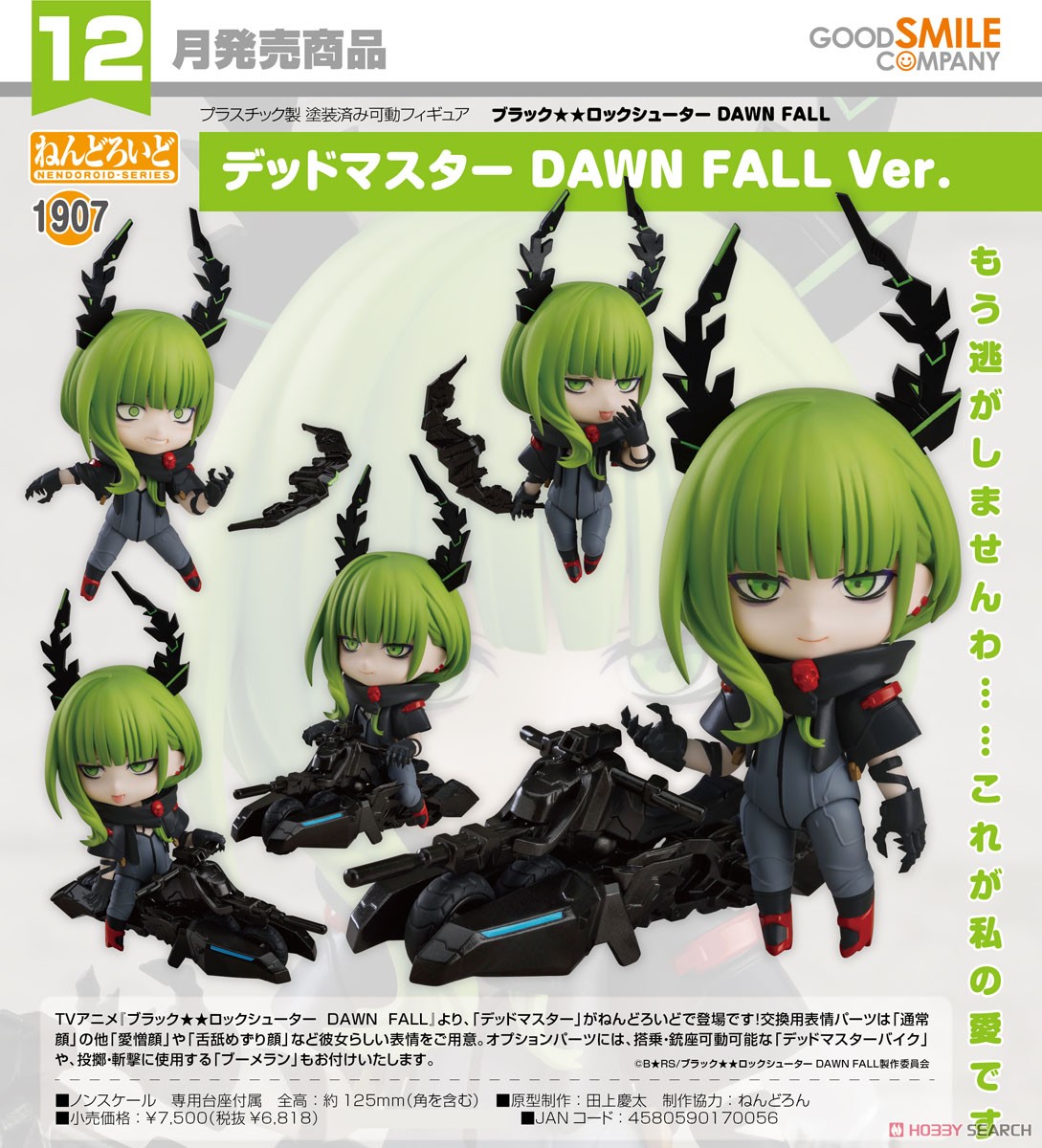 เหลือ 1ชิ้น) Nendoroid Dead Master: Dawn Fall Ver. 4580590170056