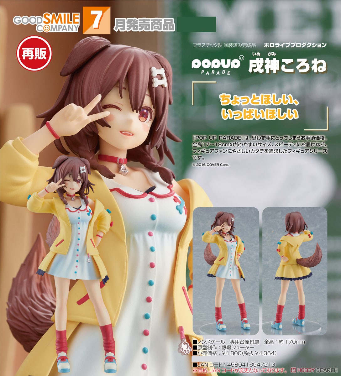 4580416947213 POP UP PARADE Inugami Korone