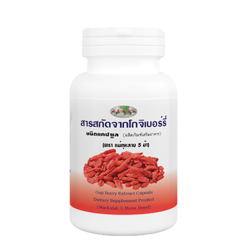 โกจิเบอร์รี่สกัดแคปซูล ผลิตภัณฑ์เสริมอาหาร (ตราแม่กุหลาบ 5 ม้า)