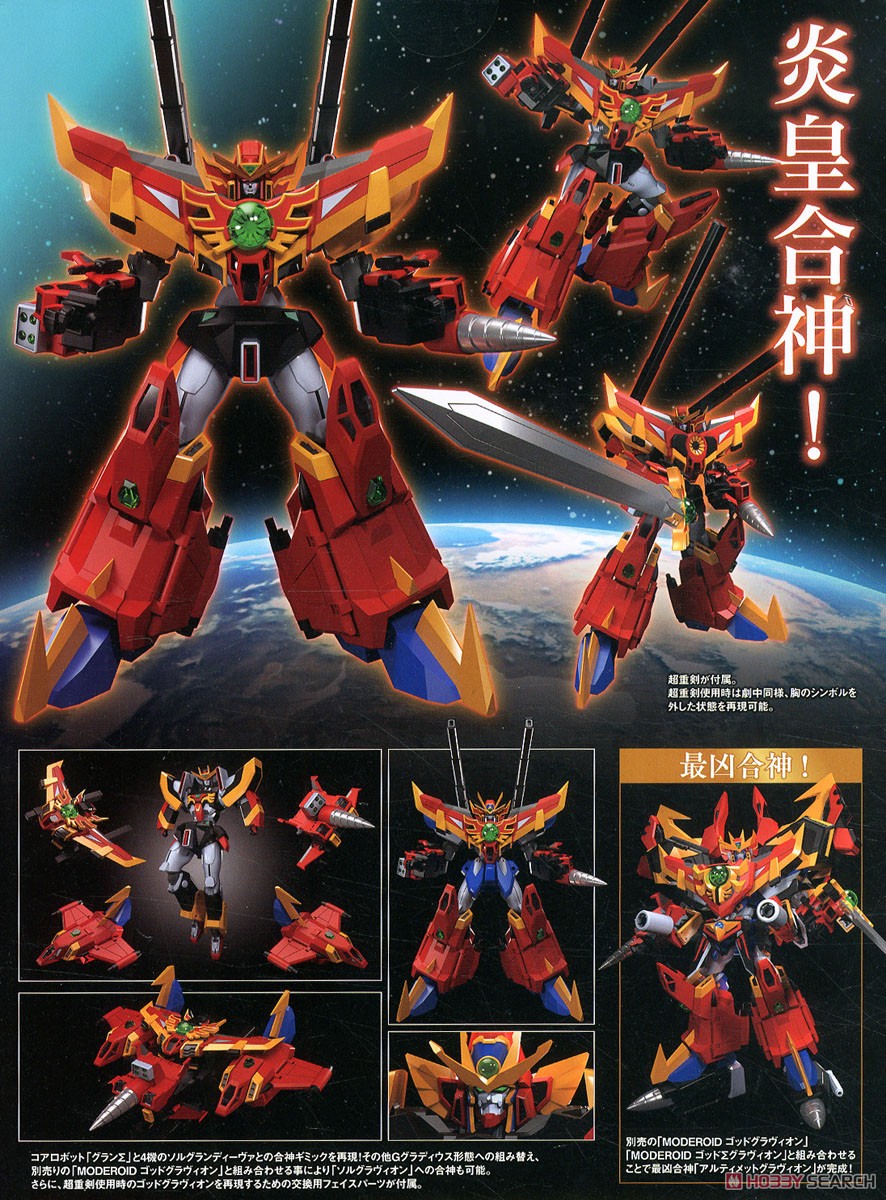 MODEROID Sol Σ Gravion 4580590160279