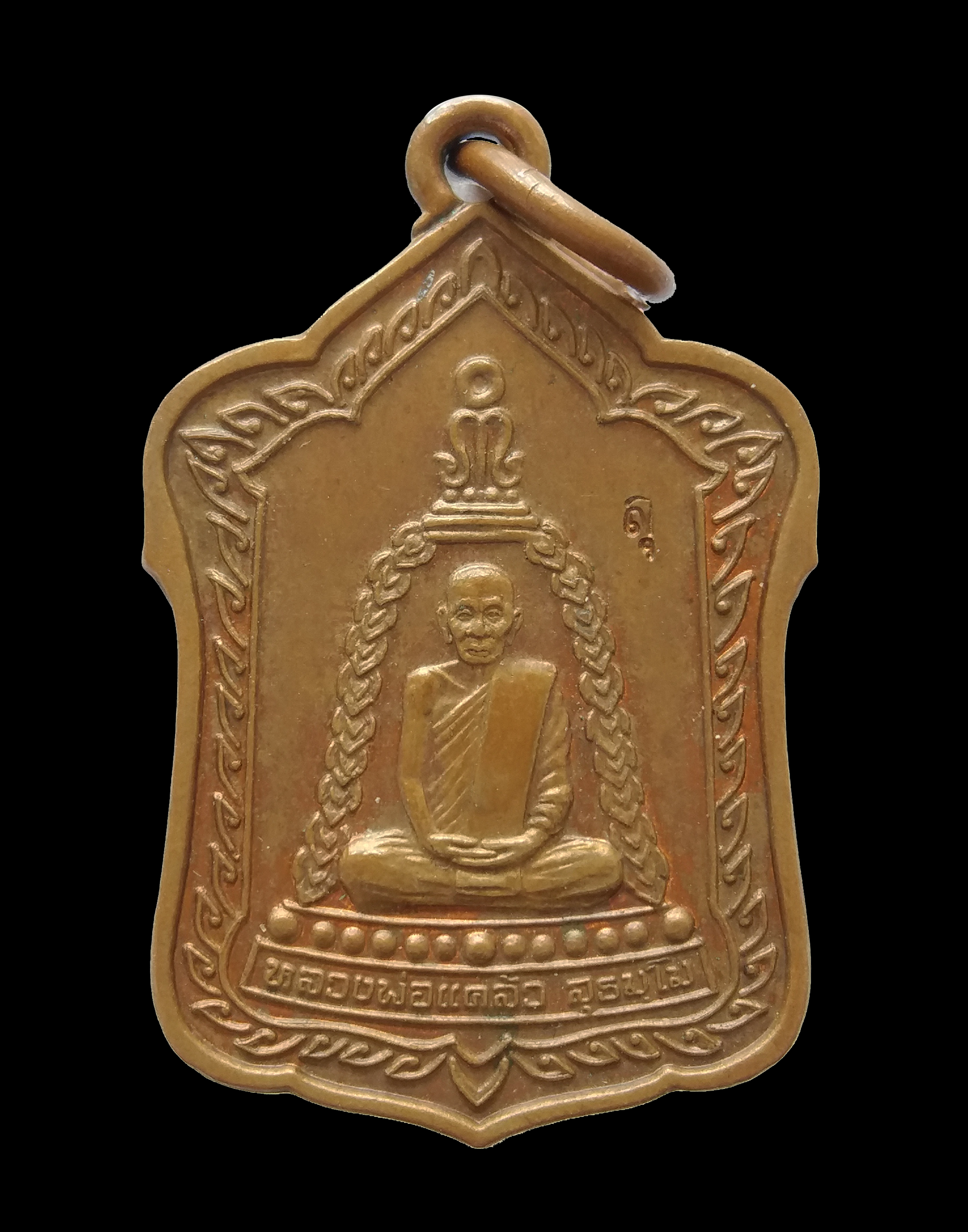 เหรียญโล่ห์หลวงพ่อแคล้ว วัดดอนเมือง กรุงเทพฯ รุ่นปลอดภัย เนื้อทองแดง ปี ๒๕๕๕