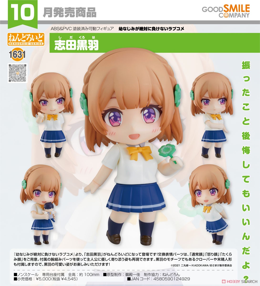 458059014580590124929 Nendoroid Kuroha Shida