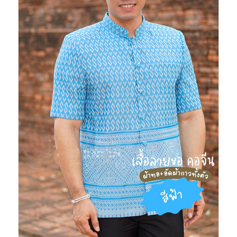kudapy เสื้อผ้าไทยลายขอผู้ชายสีฟ้า คอจีนพระราชทาน แขนสั้น (ผ้าทอไม่ใช่ผ้าพิมพ์ลาย)