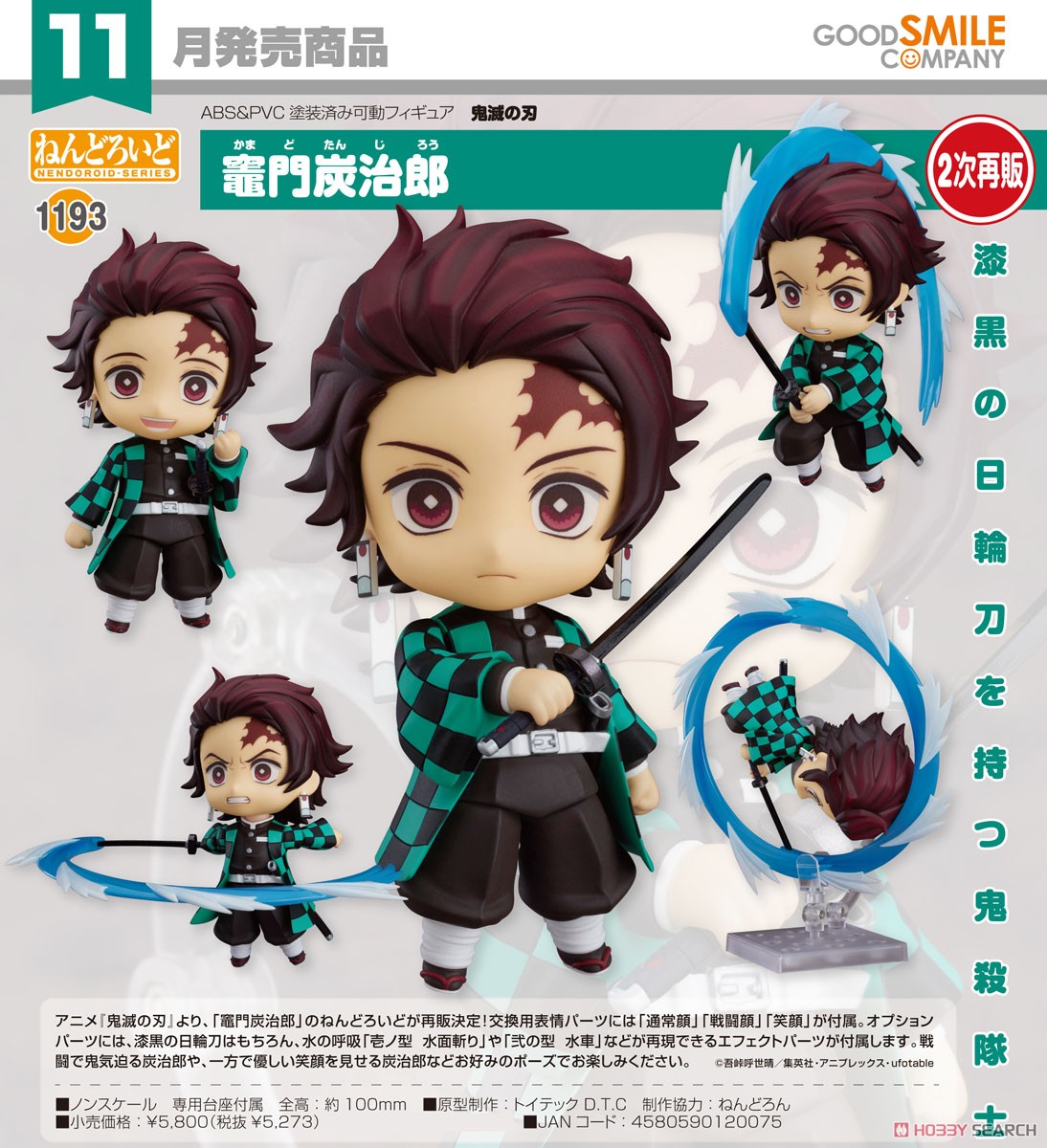 4580590120075 Nendoroid Tanjiro Kamado
