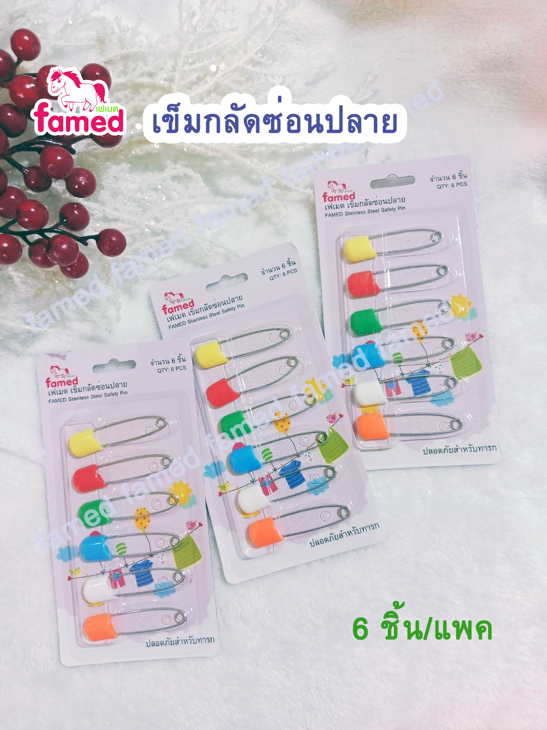 เฟเมด famed เข็มกลัดซ่อนปลาย หัวมน ปลอดภัยสำหรับทารก