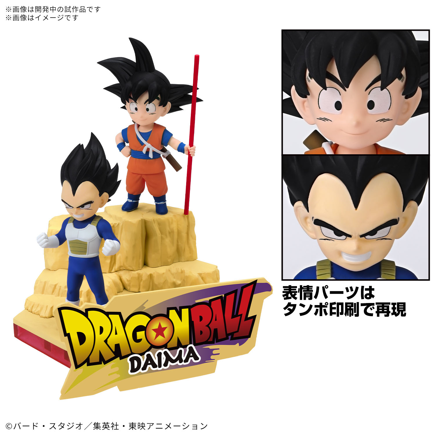 Bandai 4573102683861 4573102683861 DRAGON BALL DAIMA MODEL KIT SON GOKU (MINI) & VEGETA (MINI)